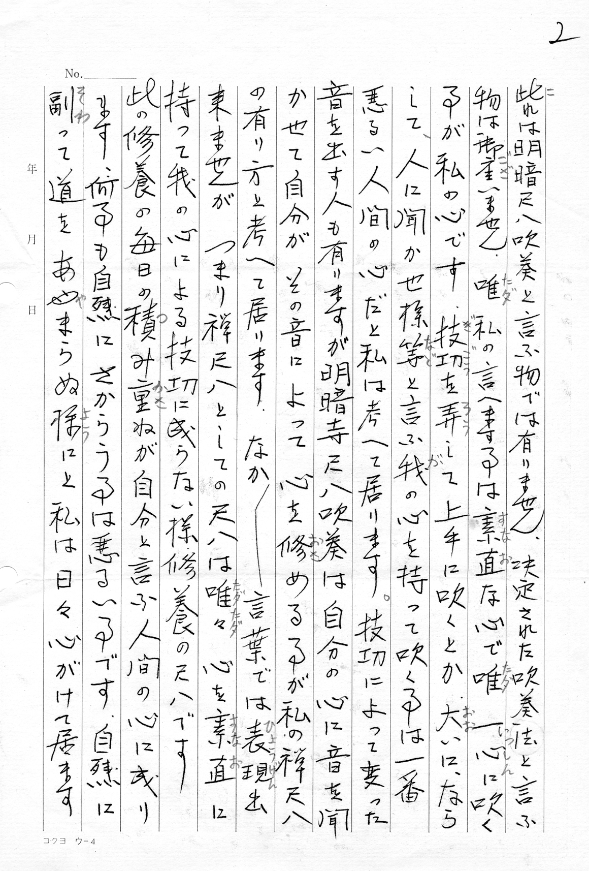 Yoshimura Fuan Sōshin's letter to Torsten Olafsson, 1977, page 2